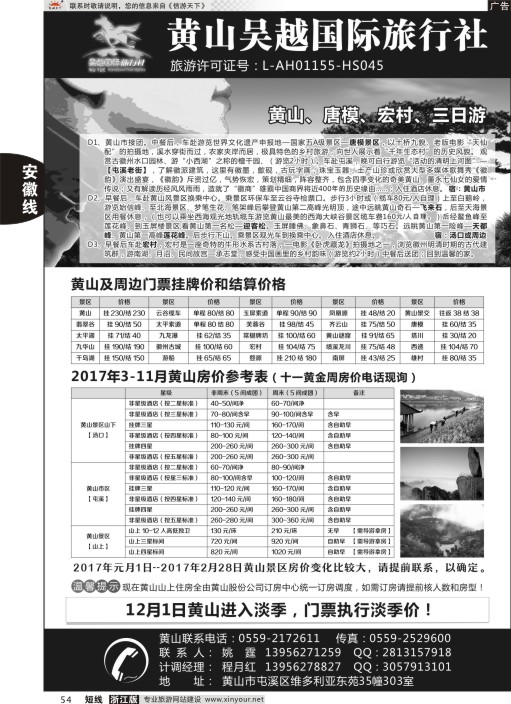 54黄山吴越国际旅行社屯溪分公司