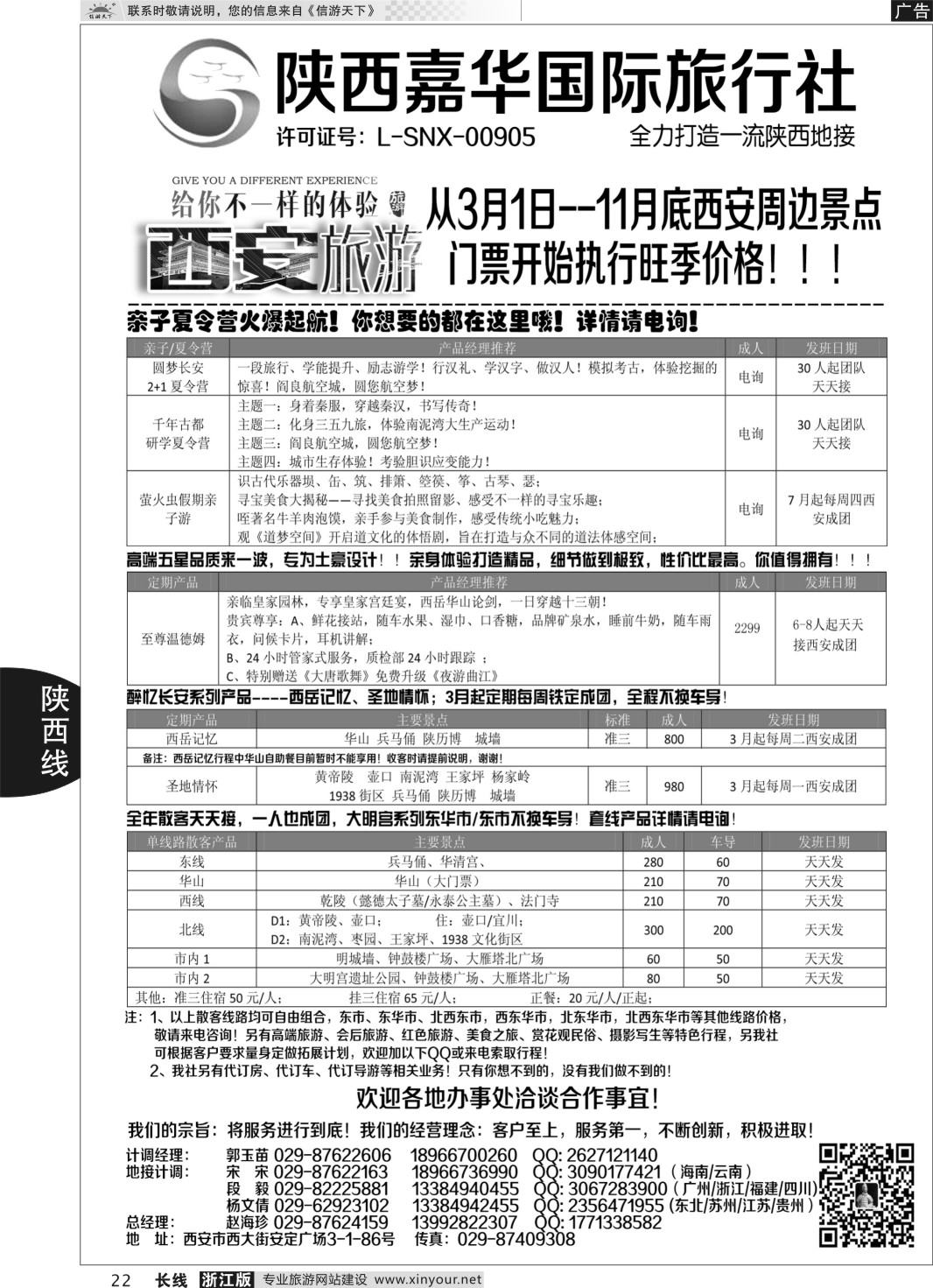 22陕西嘉华专业地接—赵海珍