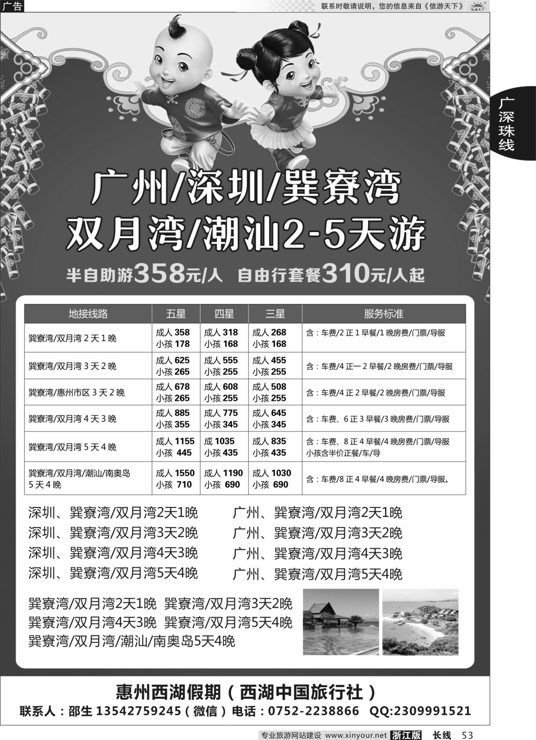 53广州巽寮湾专业地接