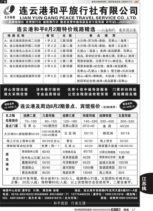 37连云港日照专业地接●连云港和平旅行社