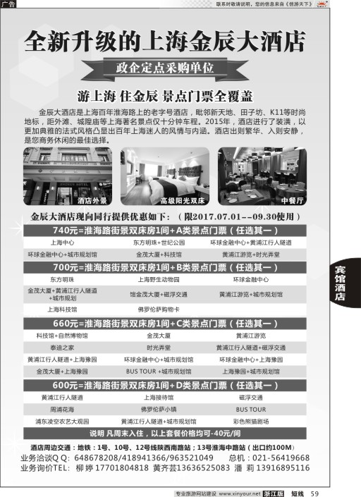 59上海金辰大酒店