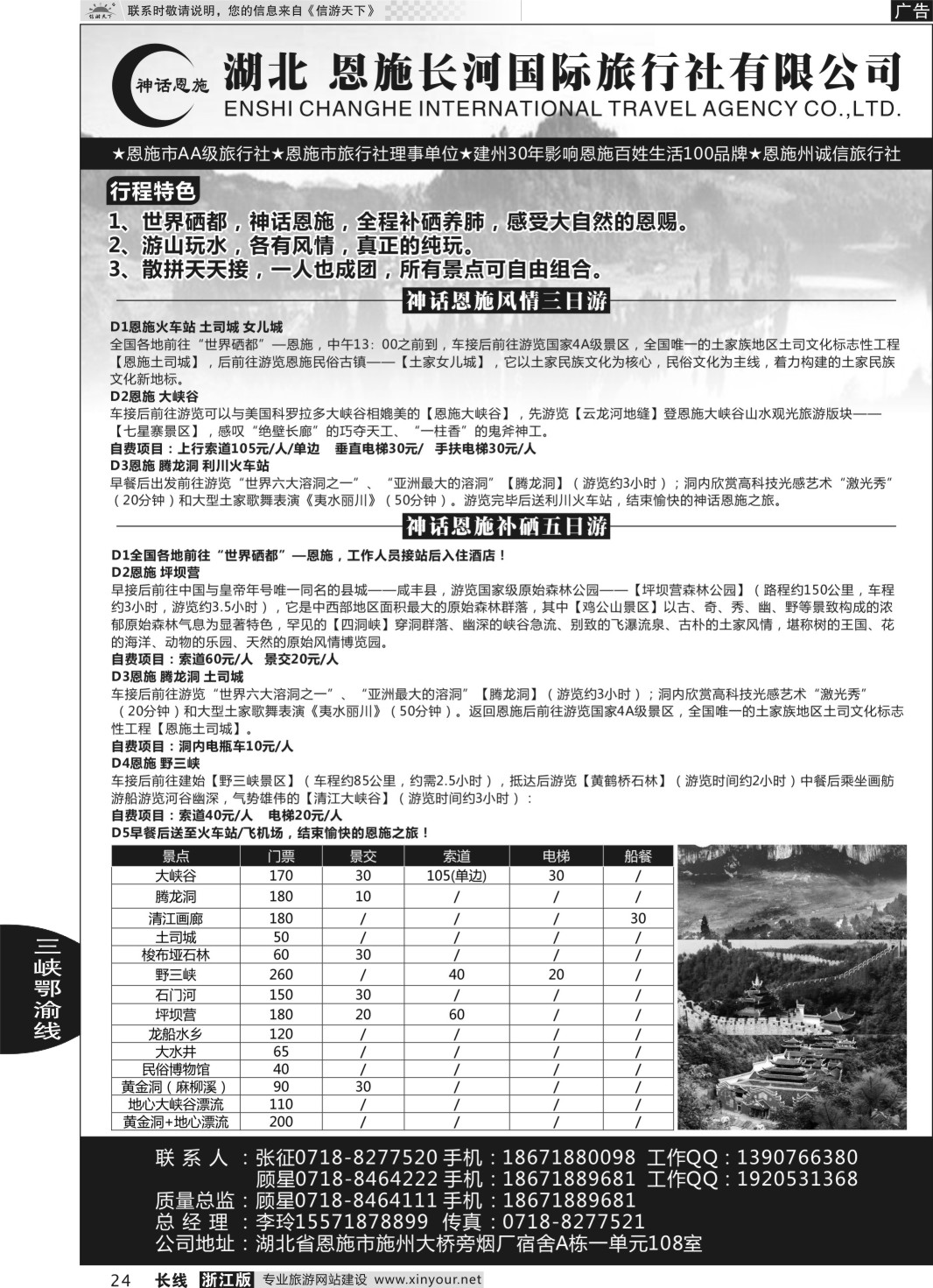 24恩施长河国际旅行社