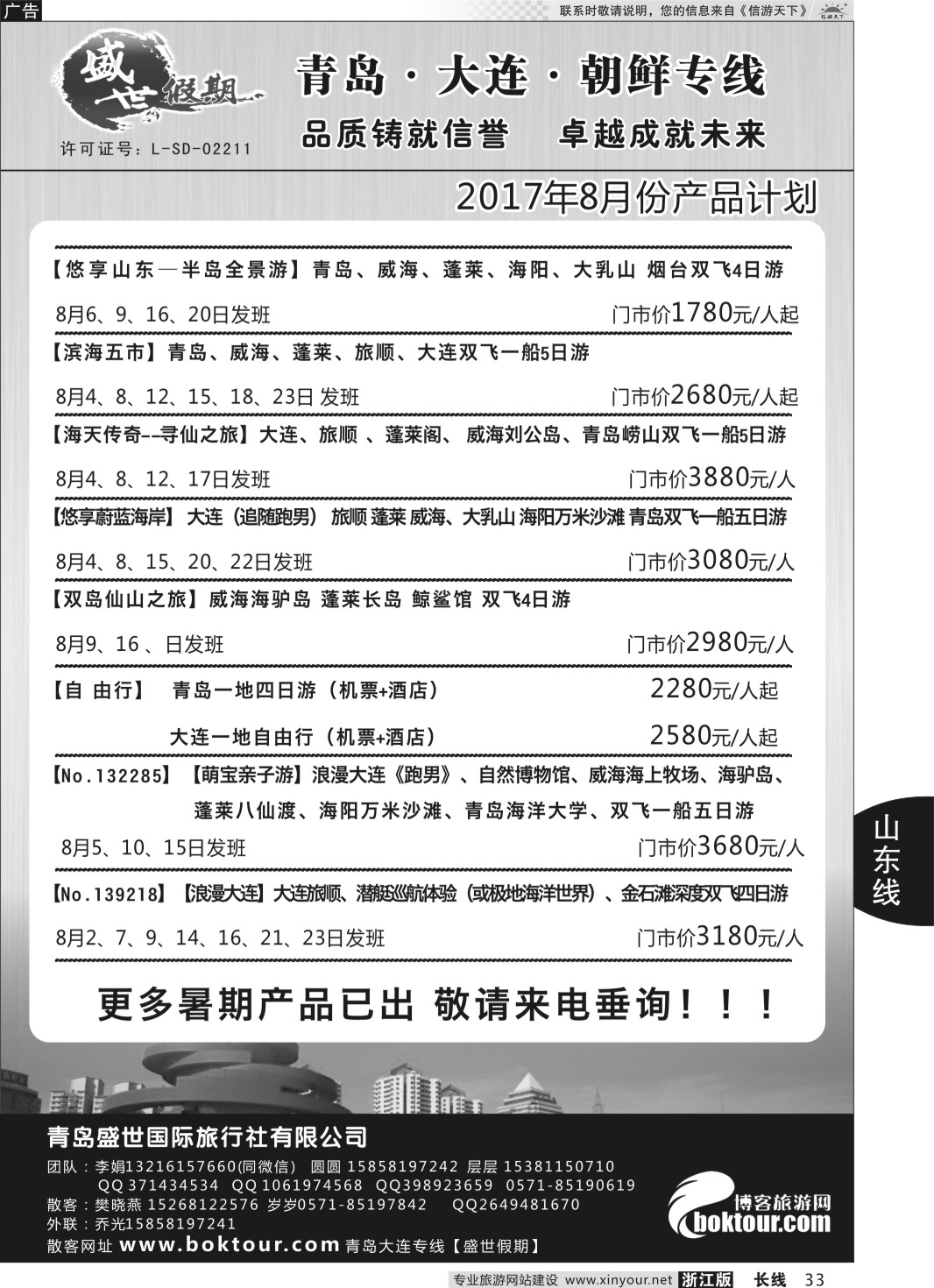 33盛世假期-青岛四方盛世旅行社
