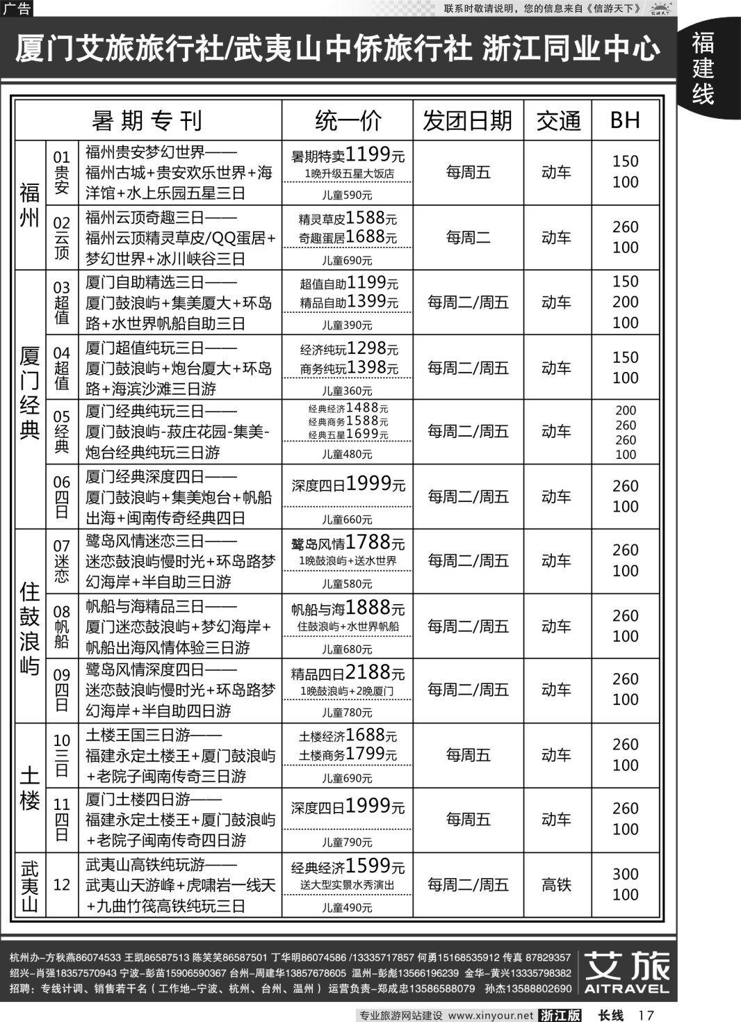 17艾旅-厦门艾旅旅行社-福建旅游首选品牌