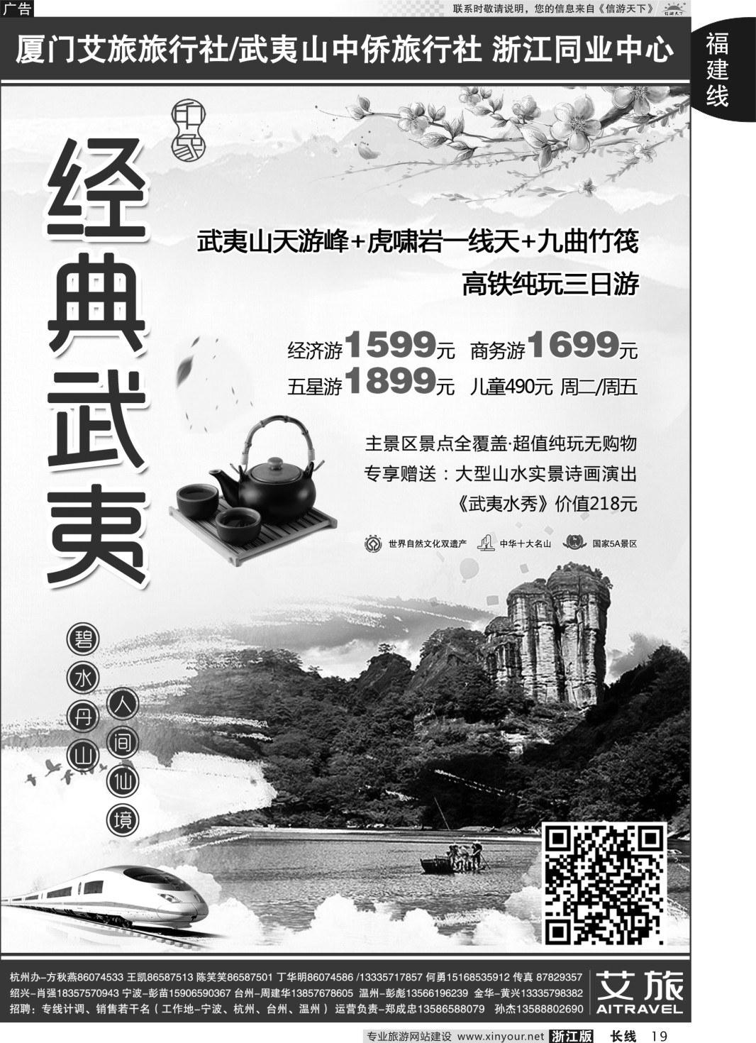 19艾旅-厦门艾旅旅行社-福建旅游首选品牌