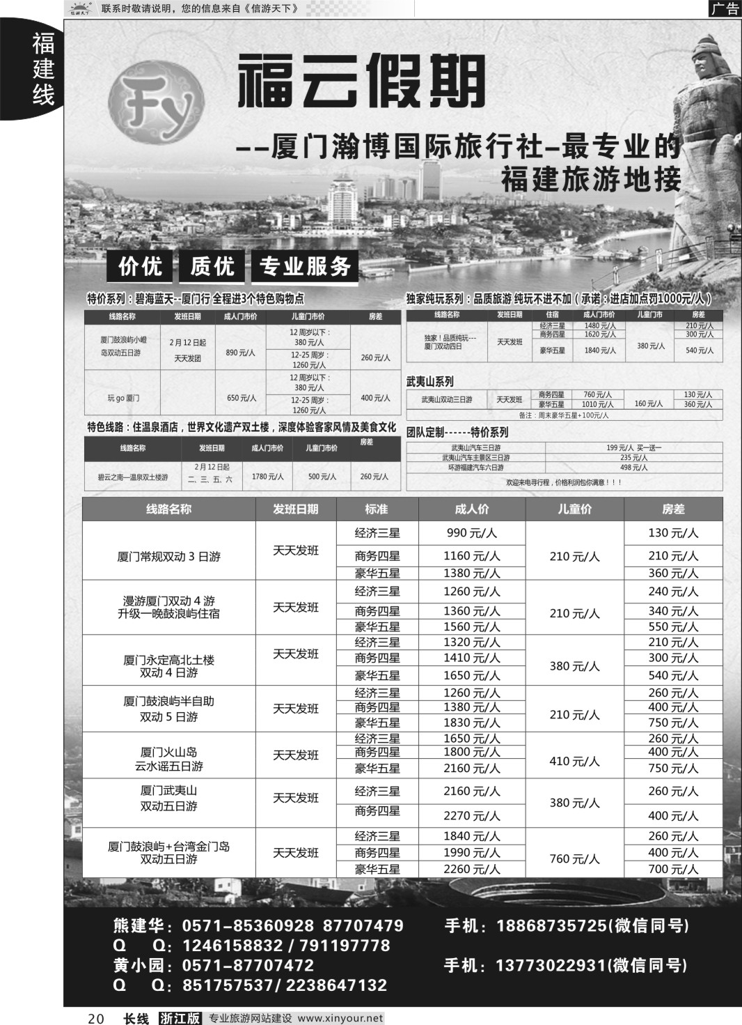 20福云假期-厦门瀚博国际旅行社-最专业的福建旅游地接