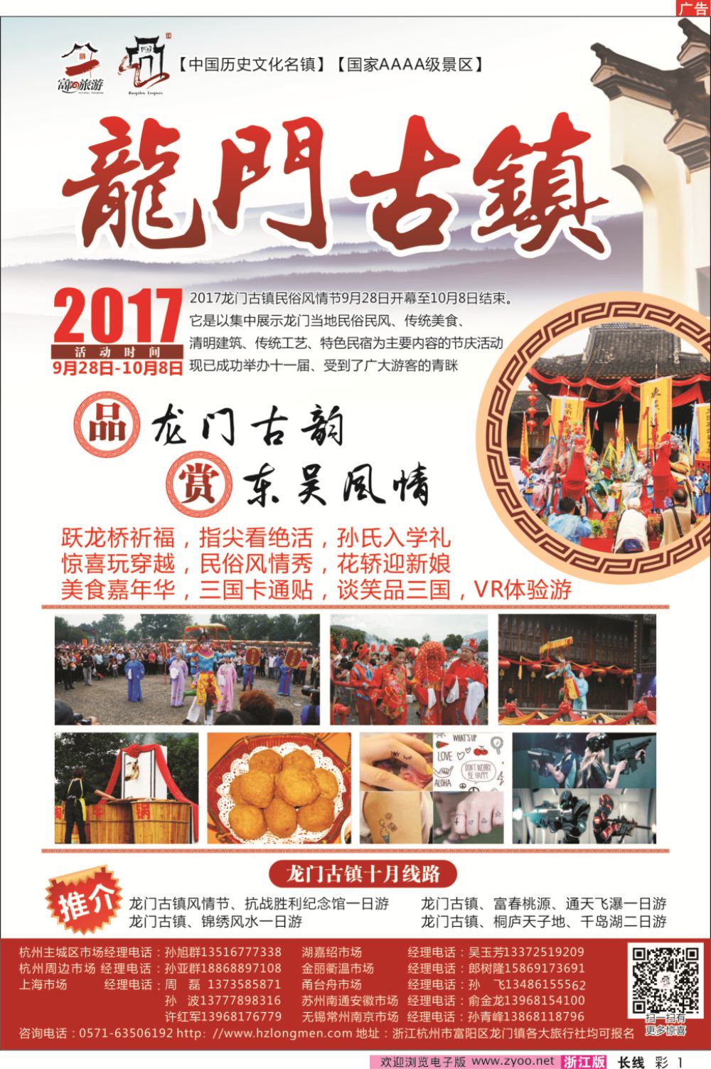 彩12017龙门古镇民俗风情节9月28日开幕