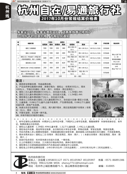 4杭州自在旅行社