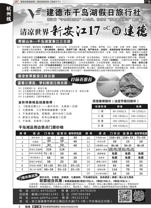 8建德市千岛湖假日旅行社