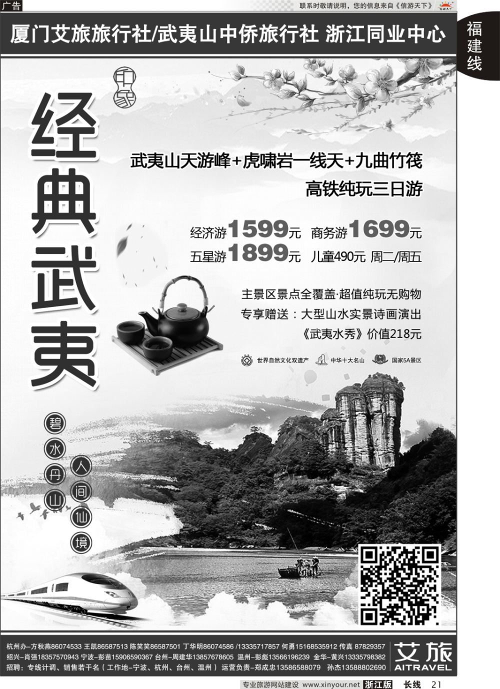 21艾旅-厦门艾旅旅行社-福建旅游首选品牌