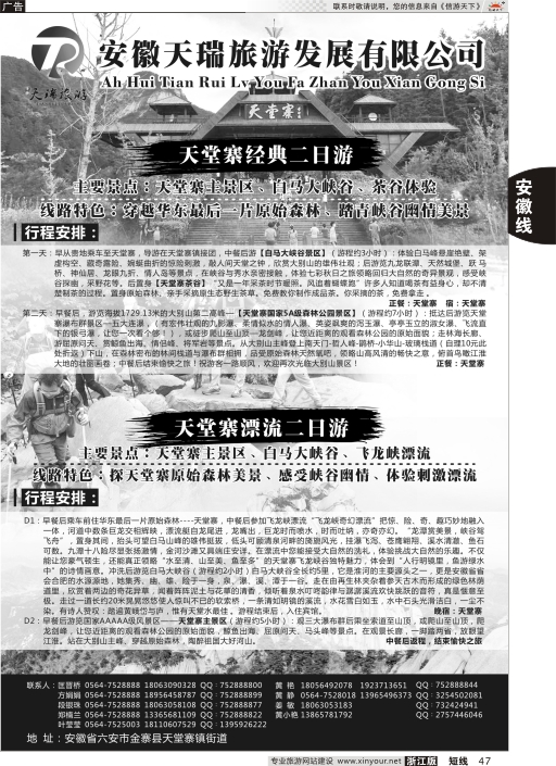 47安徽天瑞旅游发展有限公司