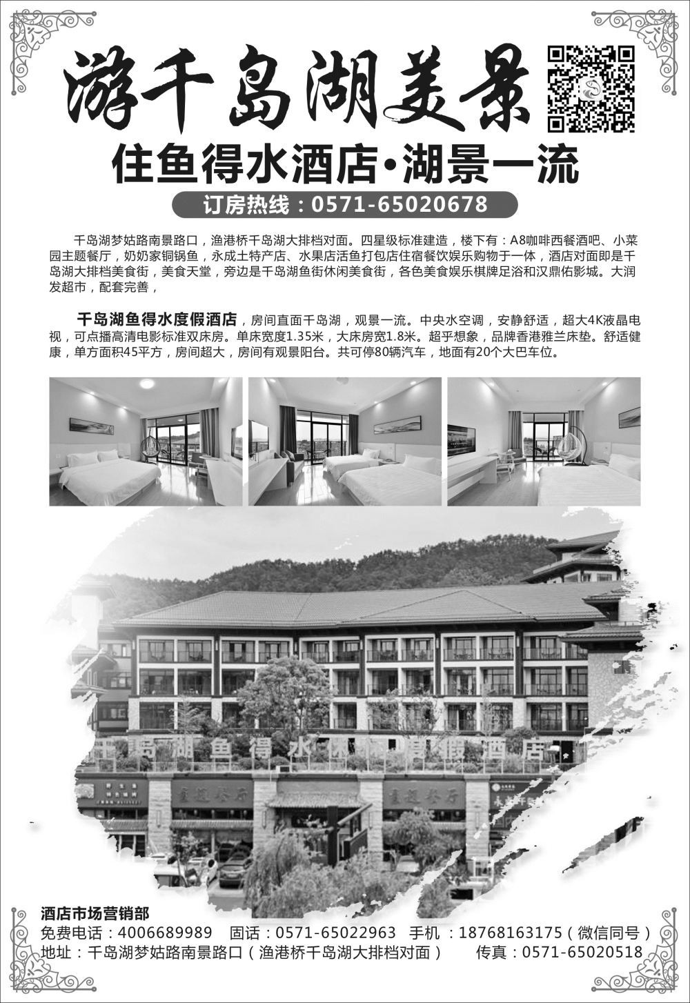 49   千岛湖鱼得水度假酒店-订房40066899891