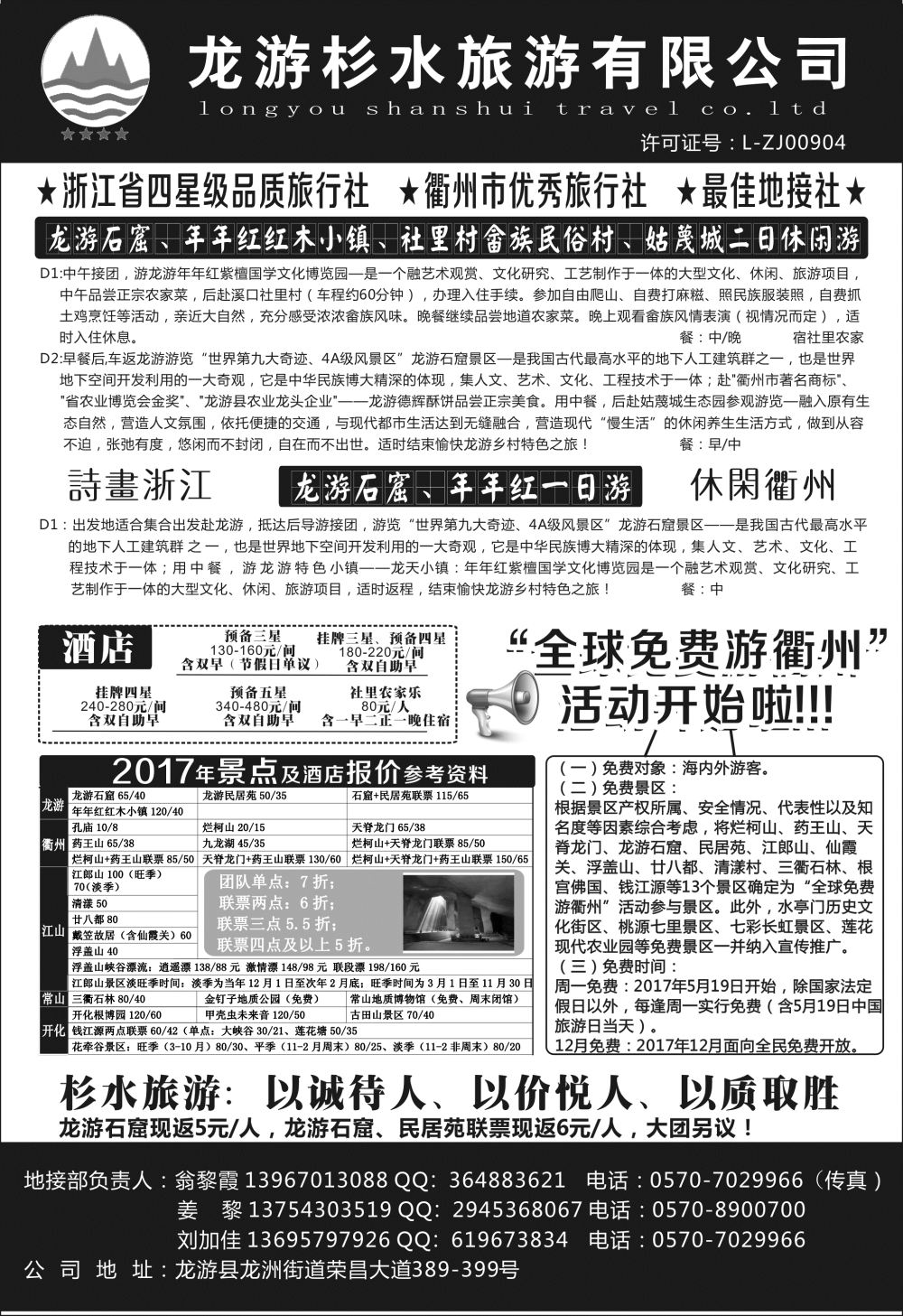 22 龙游杉水旅游有限公司1