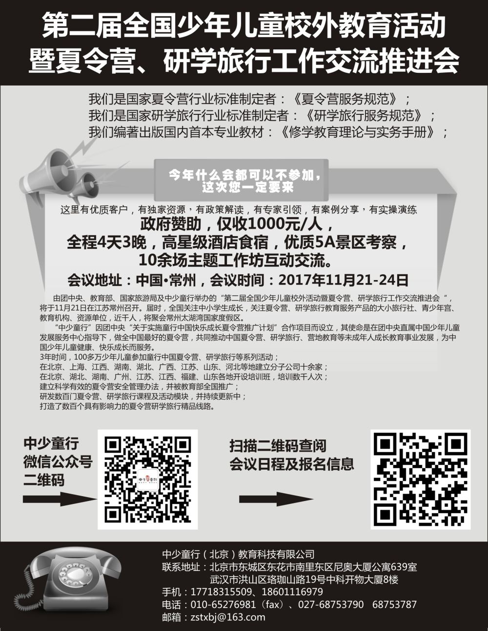 40    645期 第二届全国少年儿童校外活动暨夏令营、研学旅行工作交流推进会