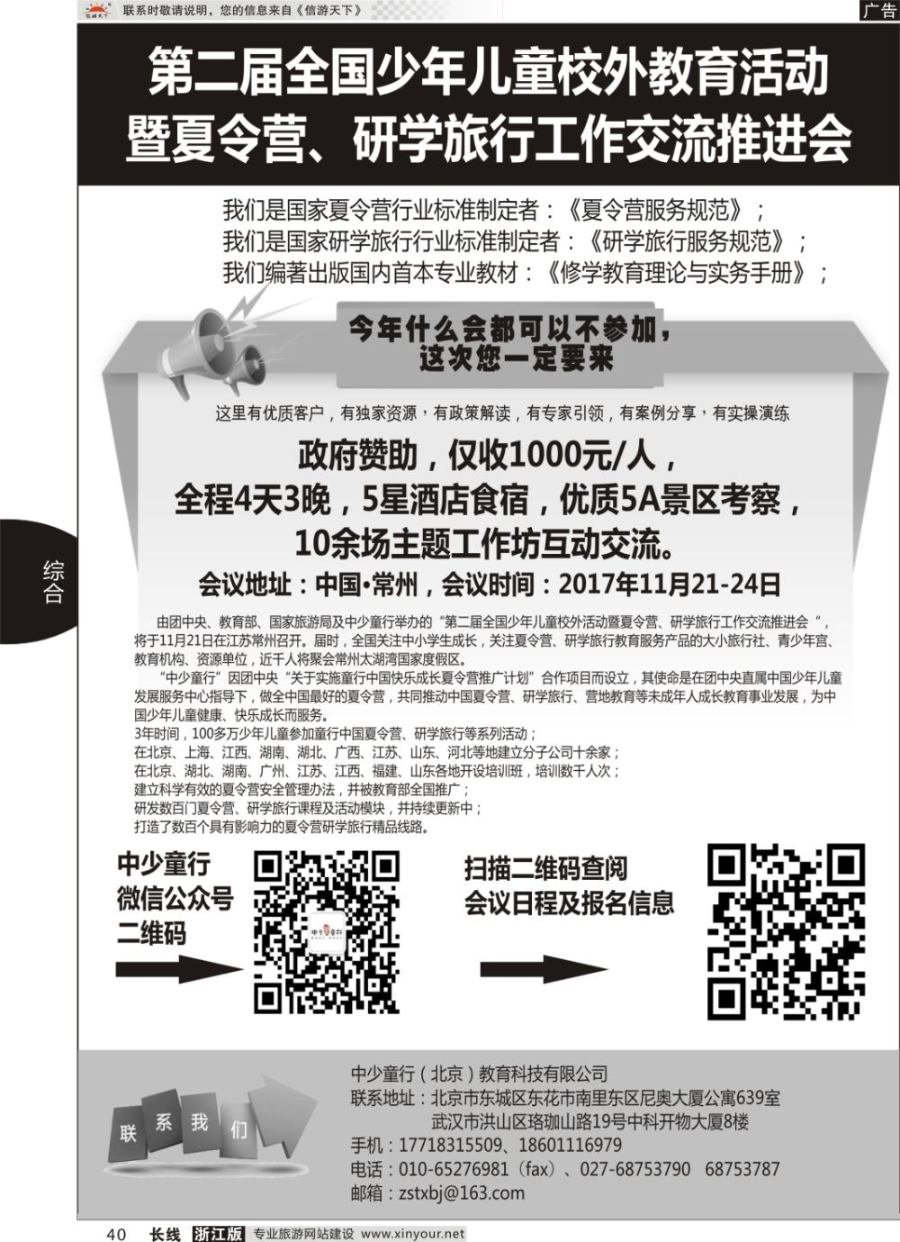 40第二届全国少年儿童校外活动暨夏令营、研学旅行工作交流推进会