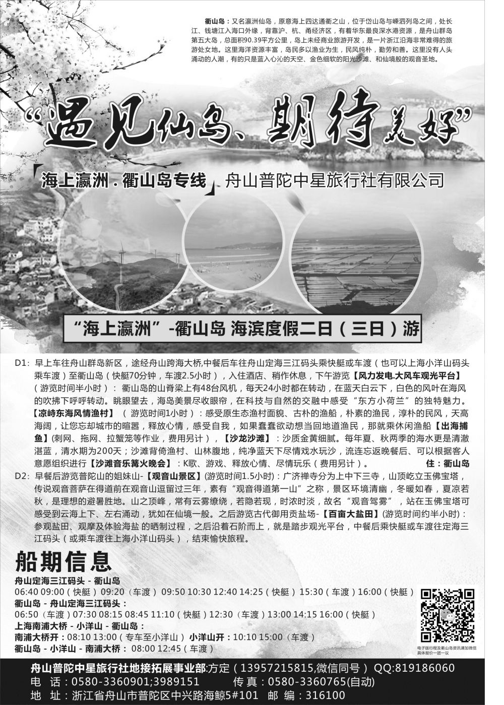 24   普陀中星1(1)