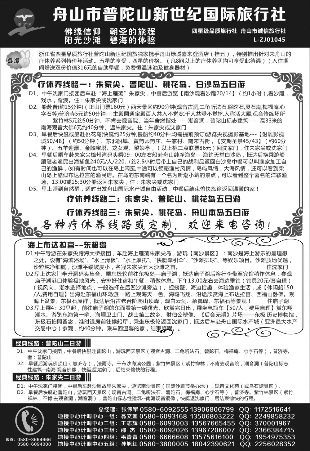 26    普陀山新世纪
