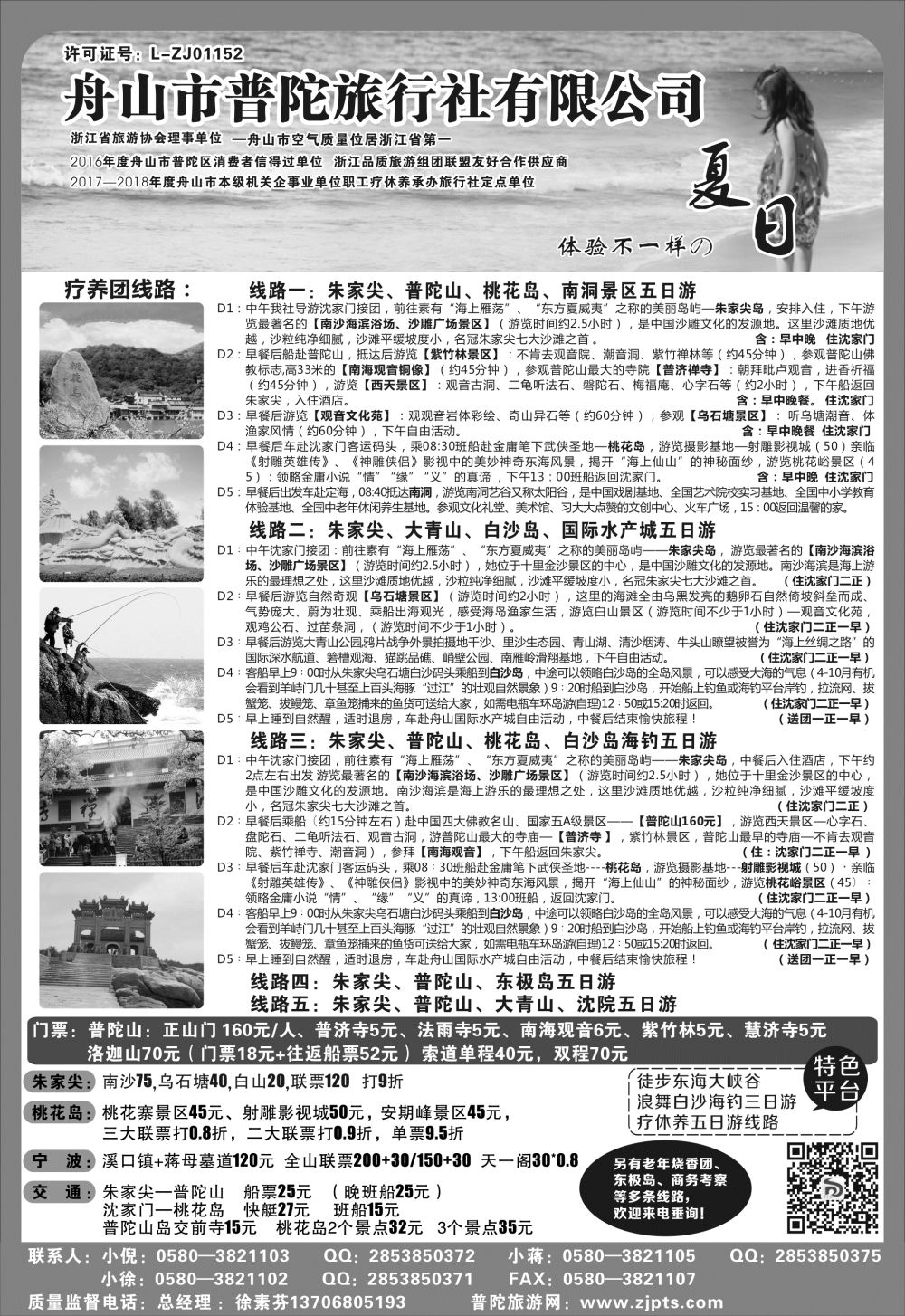 29 舟山市普陀旅行社有限公司