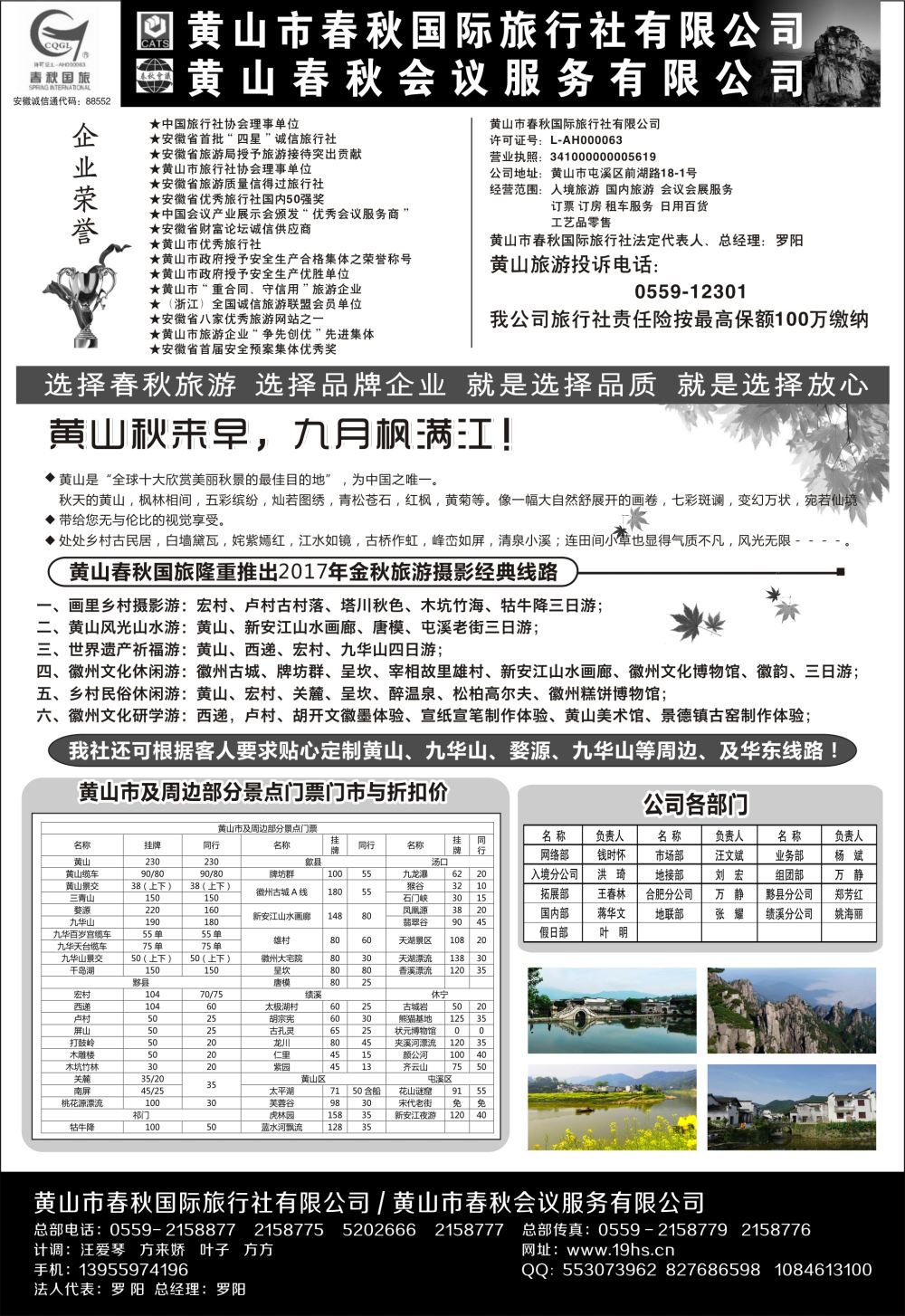 42  黄山春秋-北京639