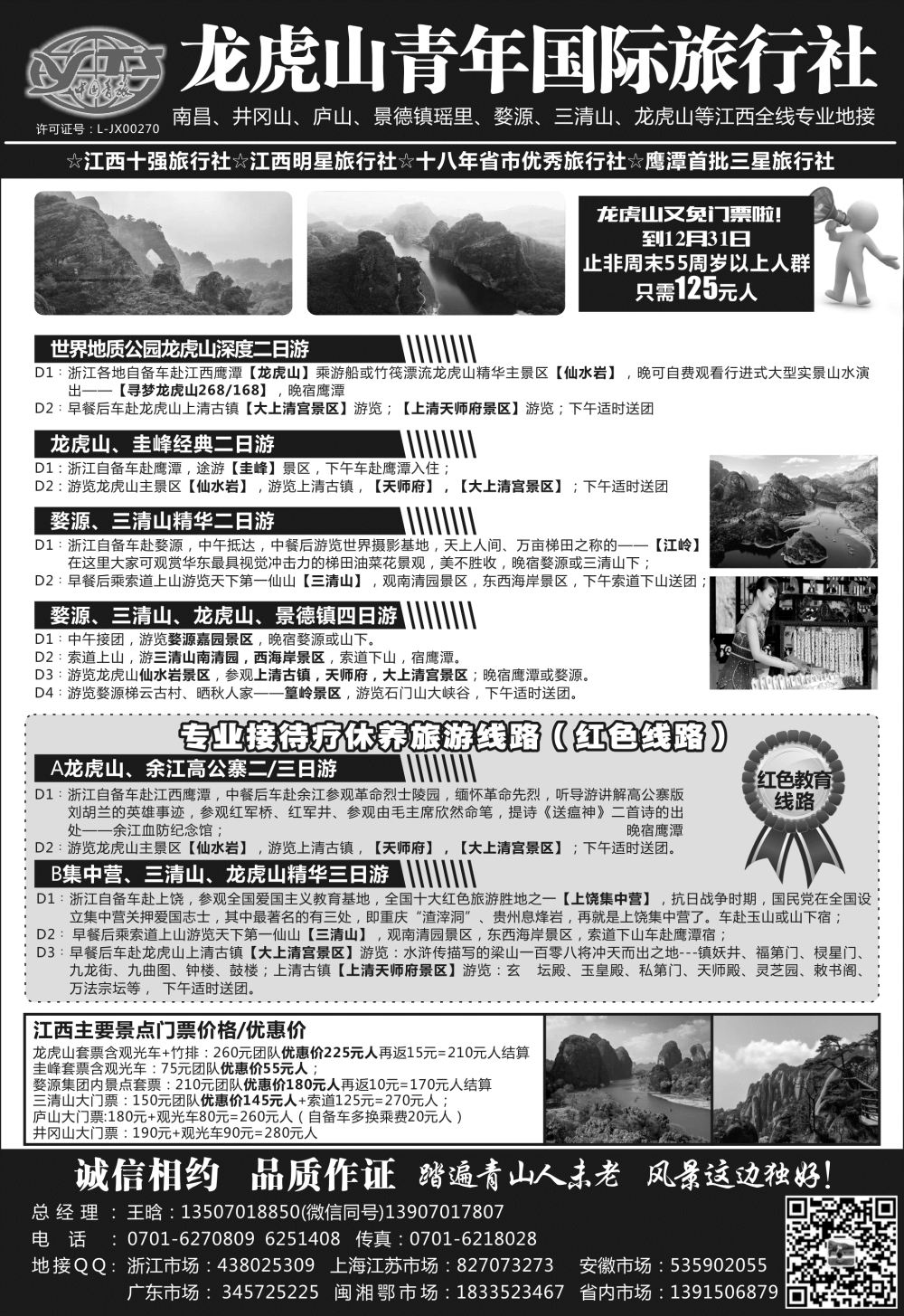 39  龙虎山青年国际旅行社-浙江