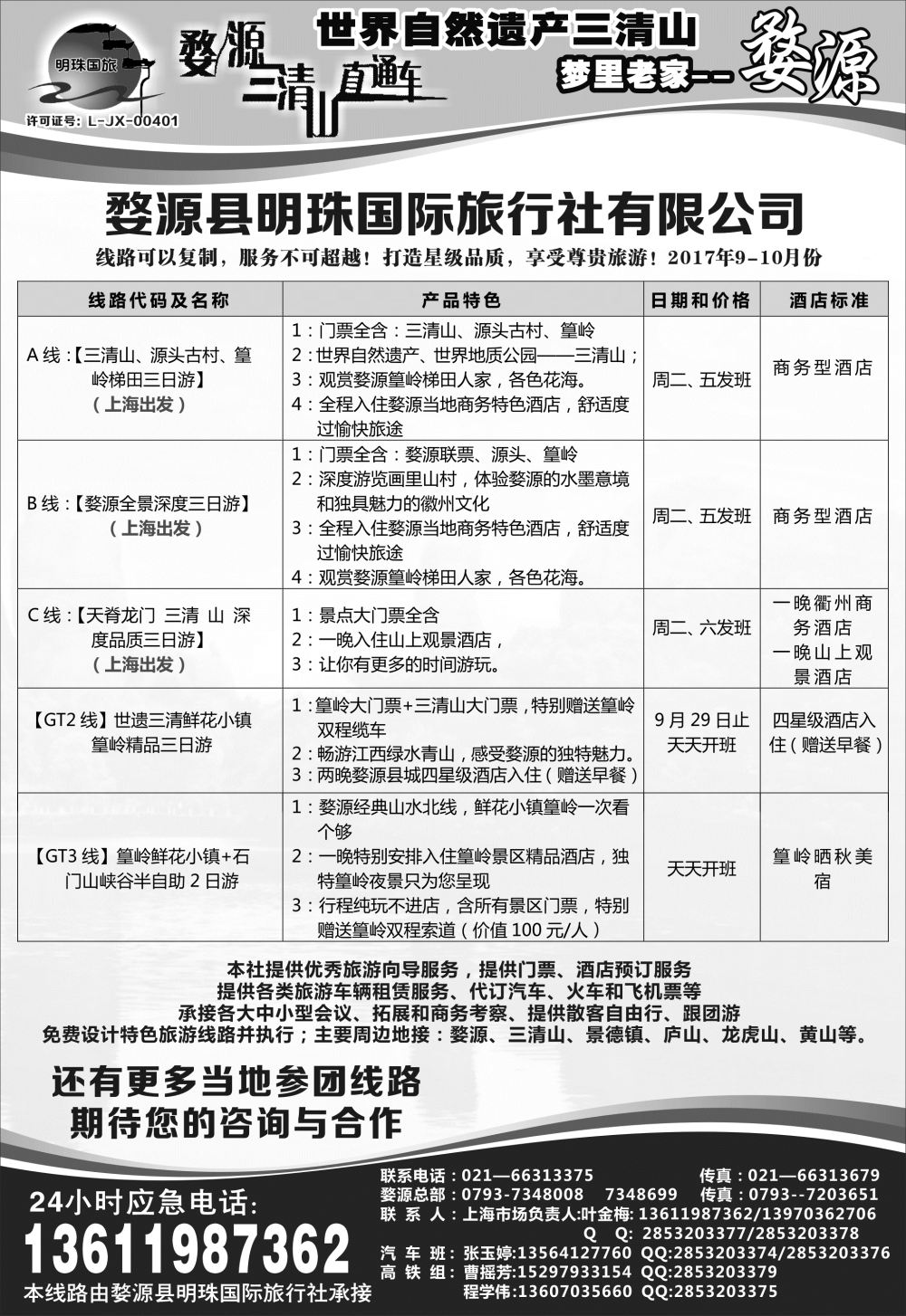 41    635期  婺源明珠国旅