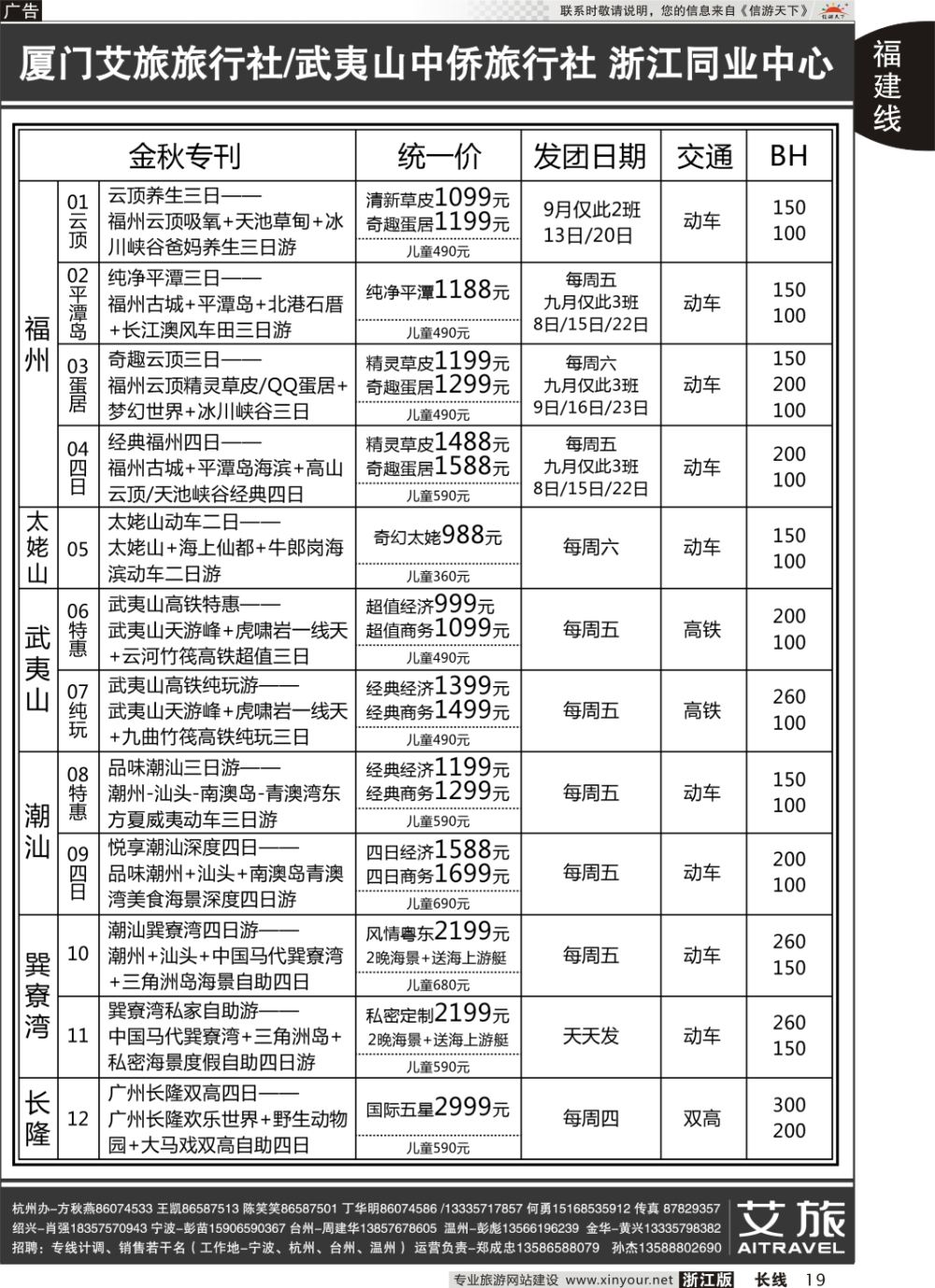 19艾旅-厦门艾旅旅行社-福建旅游首选品牌