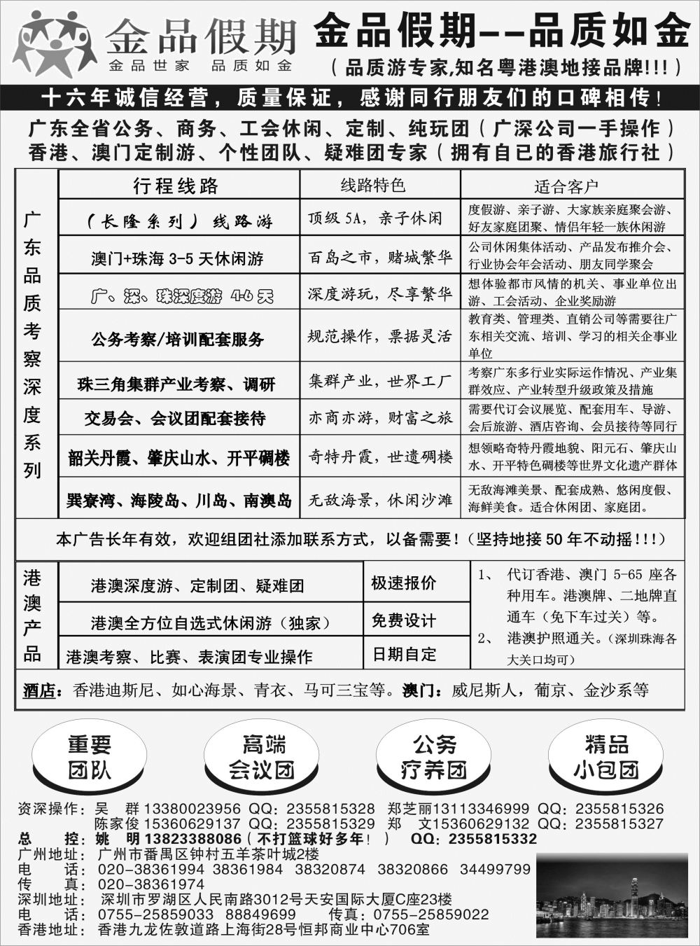 38   645期 程存爱 广深珠港澳首选品牌《公务团专家》--金品假期（姚明）（浙江，山东济南）黑白隔期