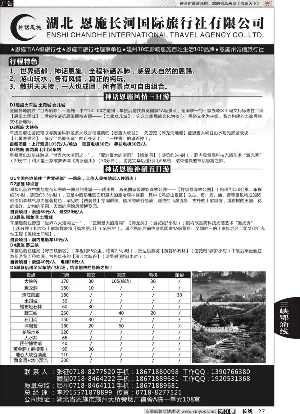 27恩施长河国际旅行社