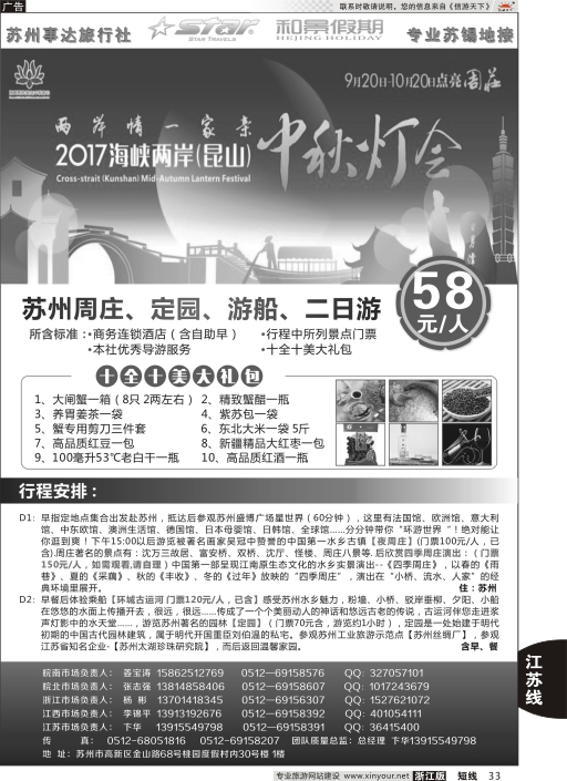33苏州事达旅行社
