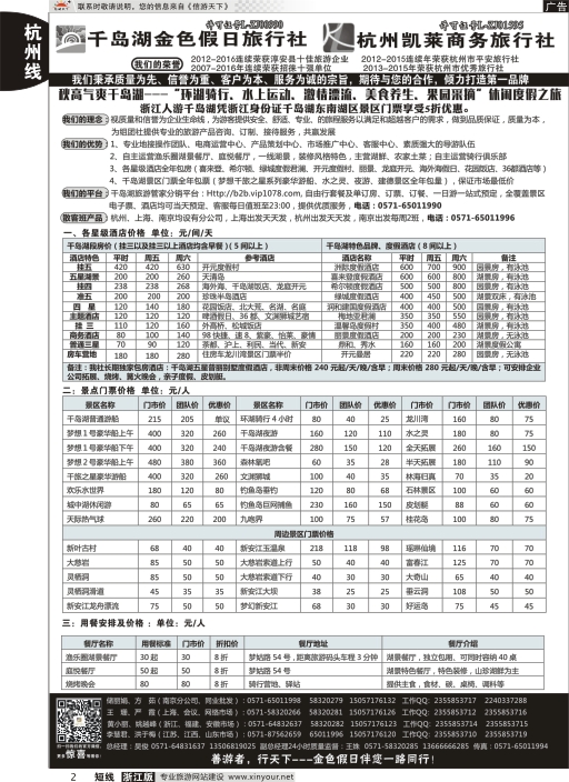 2疗休养●精品线路集●千岛湖金色假日旅行社／杭州凯莱商务旅行社