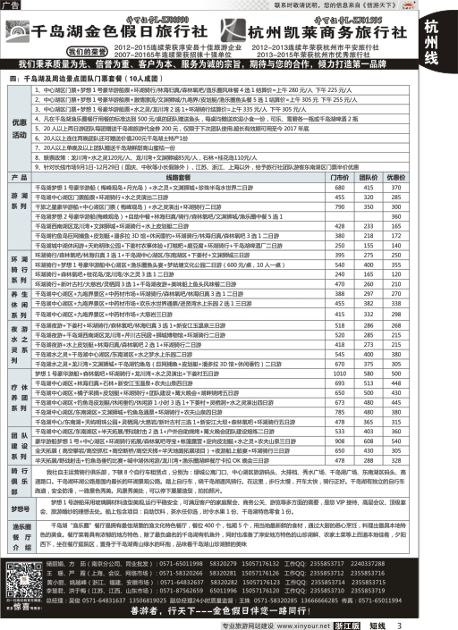 3疗休养●精品线路集●千岛湖金色假日旅行社／杭州凯莱商务旅行社
