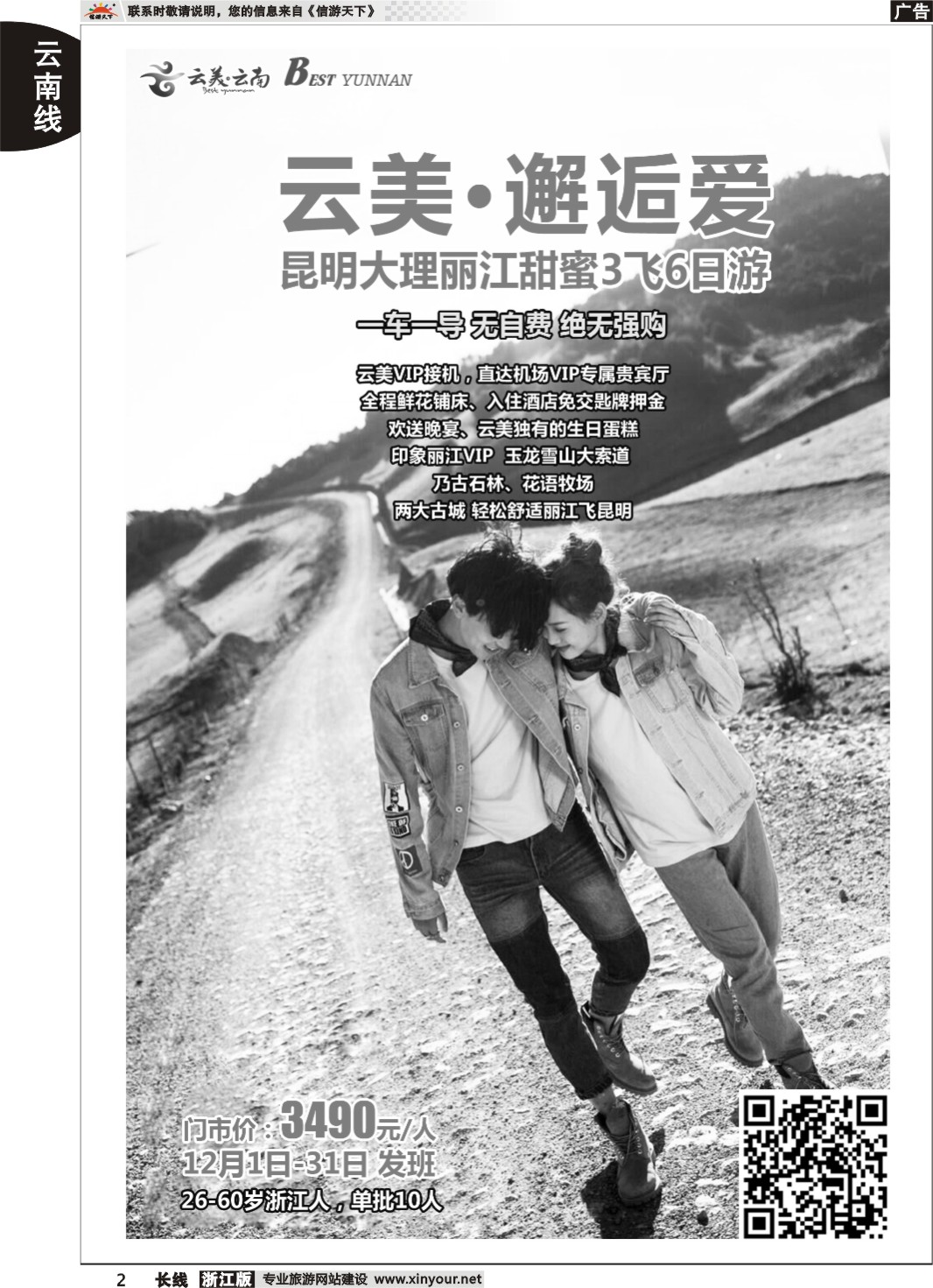 2云南新东方旅行社