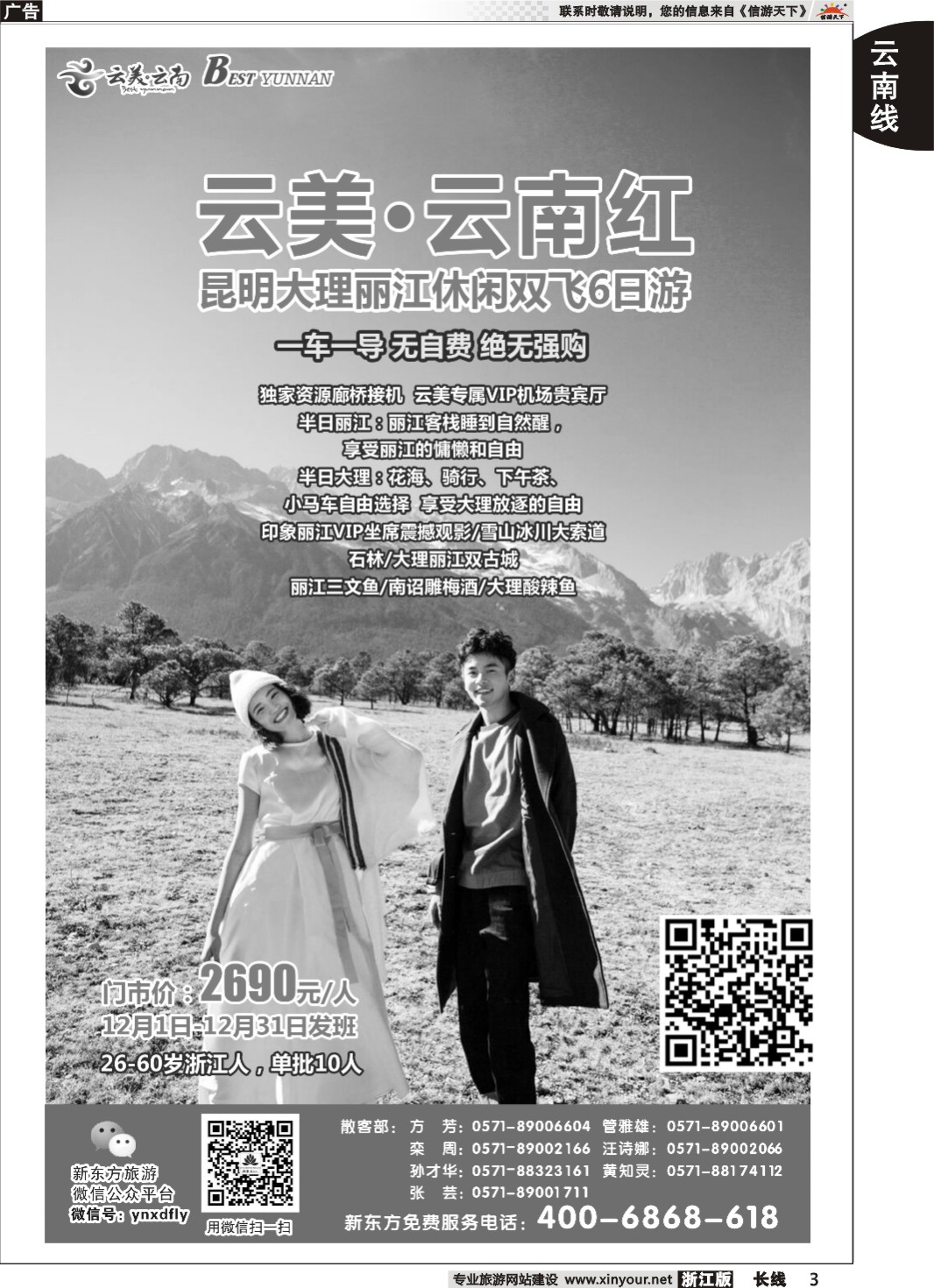 3云南新东方旅行社
