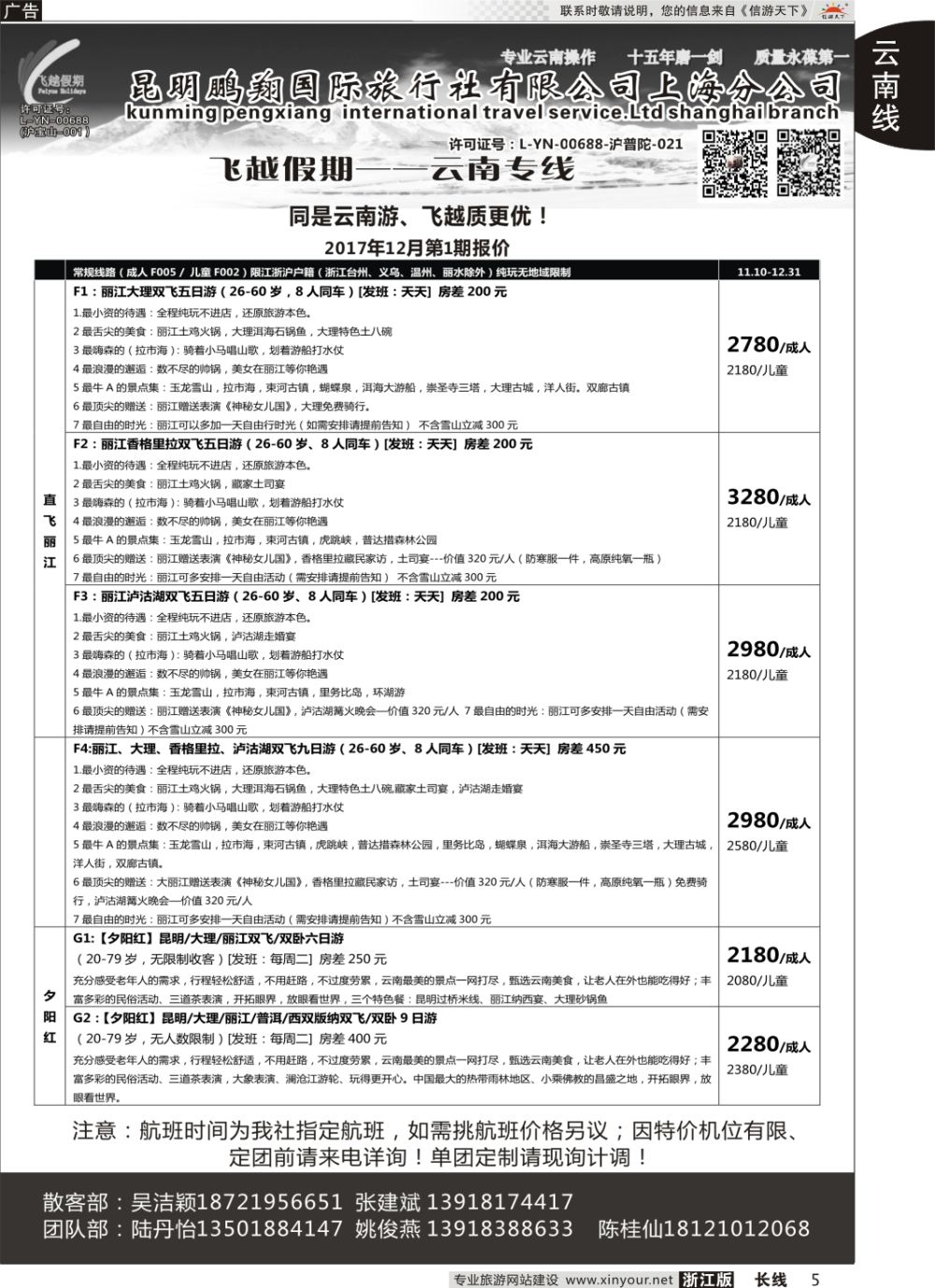 5飞越假期-昆明鹏翔国旅上海分公司