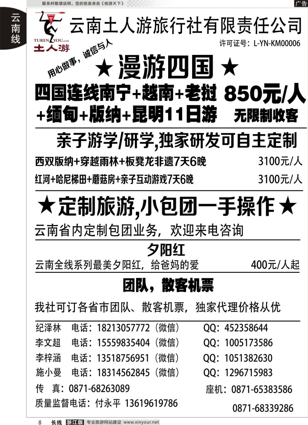 8云南土人游-东南亚四国连线  亲子游学 夕阳红 小包团定制 云南全线非线地接