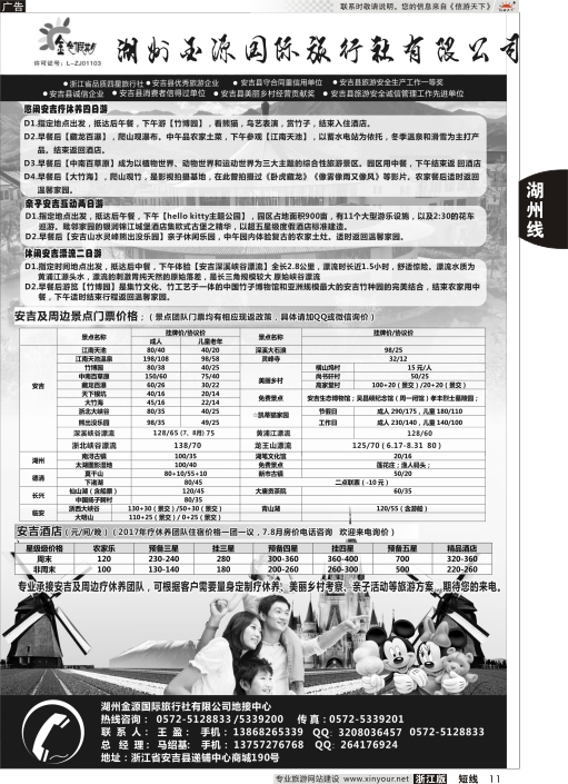 11湖州金源国际旅行社有限公司