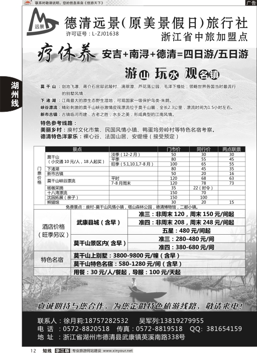 12德清莫干山下渚湖专业地接-远景旅行社