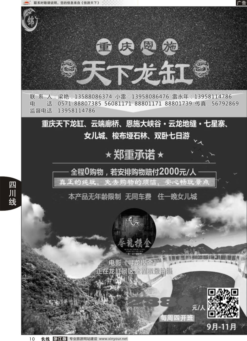 10成都锦鑫旅行社