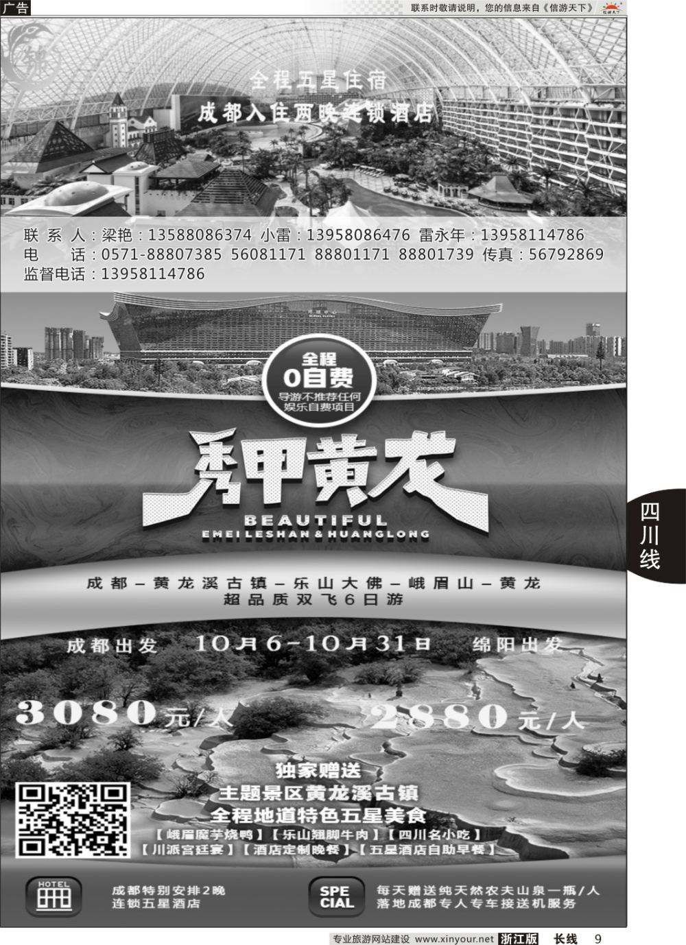 9成都锦鑫旅行社