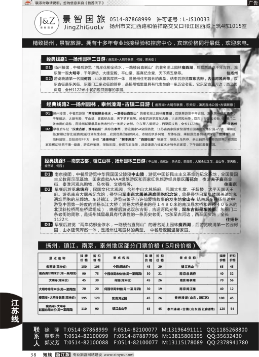 38扬州景智国旅