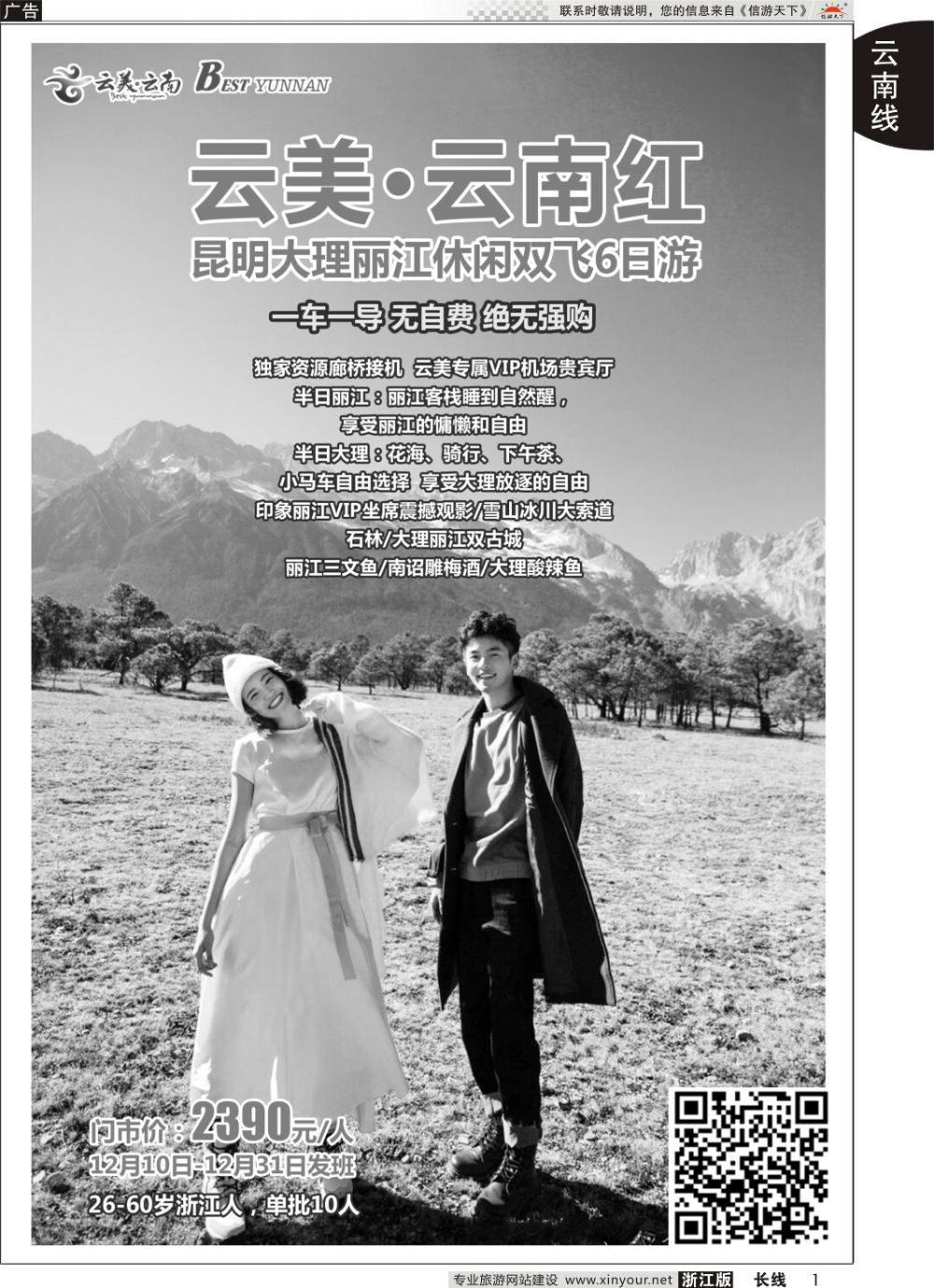 1云南新东方旅行社