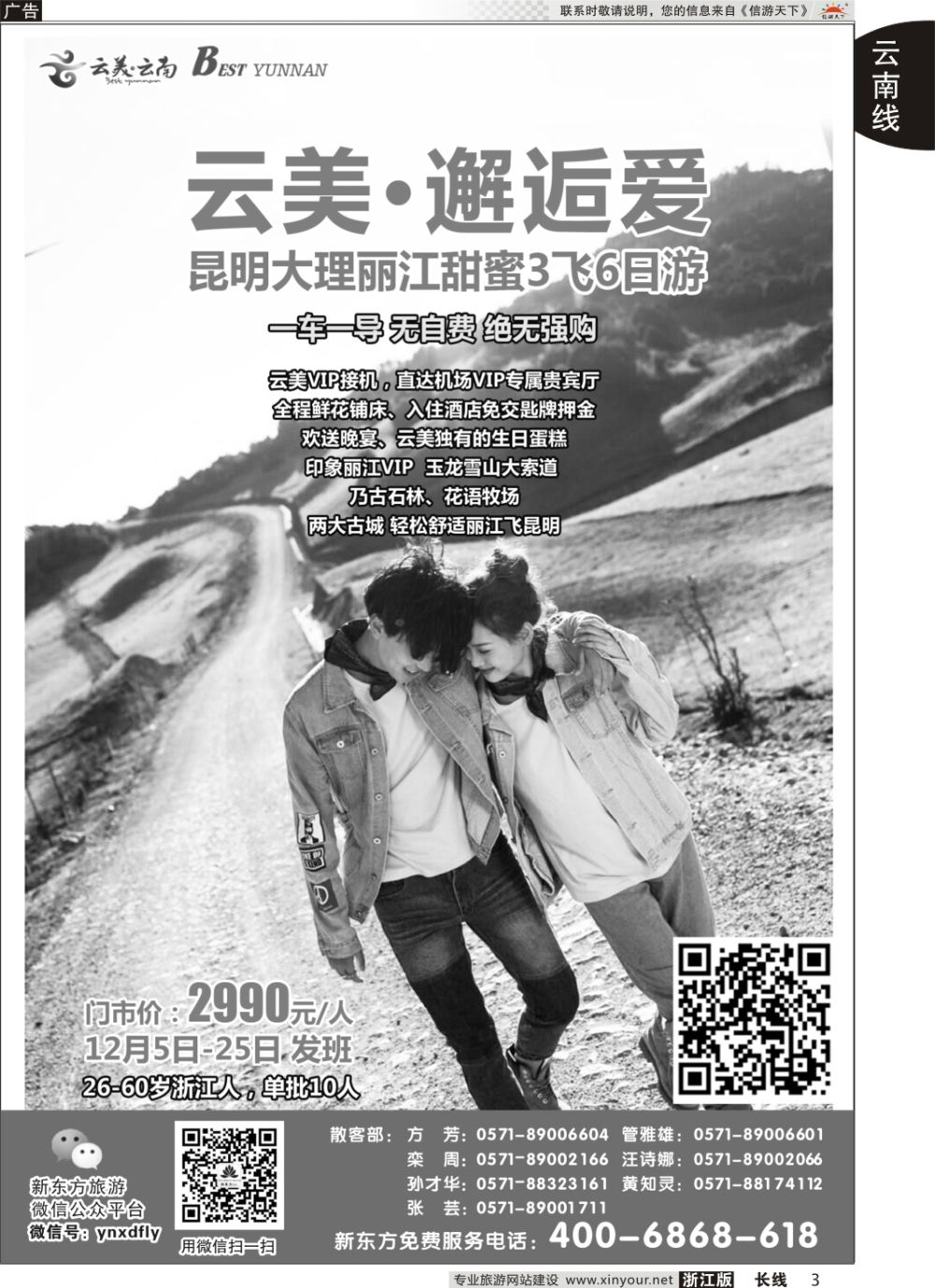 3云南新东方旅行社