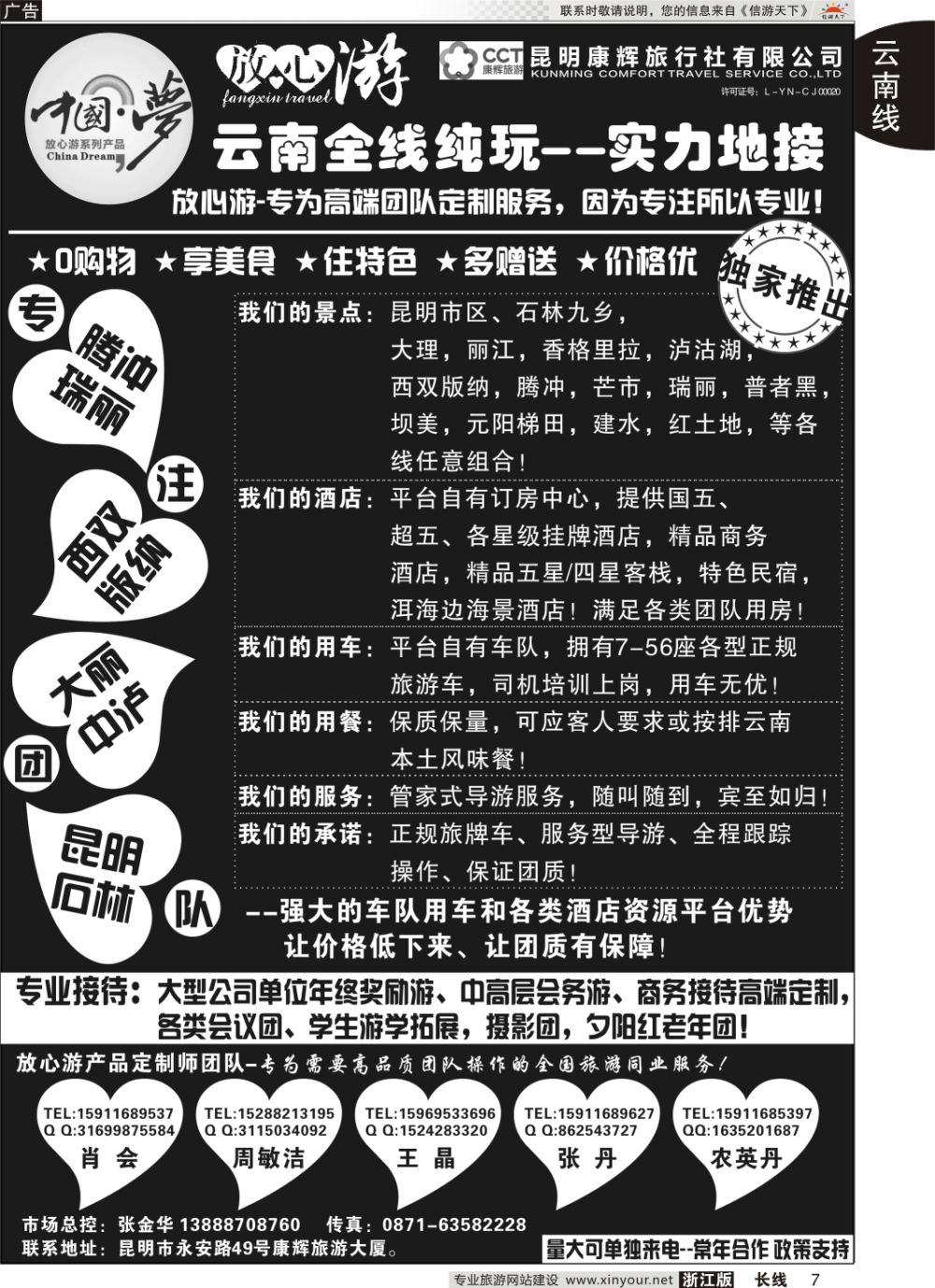 7昆明康辉-云南全线地接