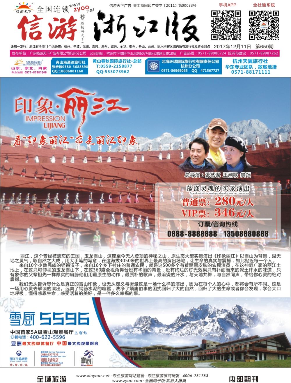 封面印象丽江