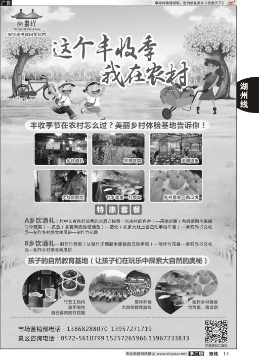 13安吉尚书休闲文化村