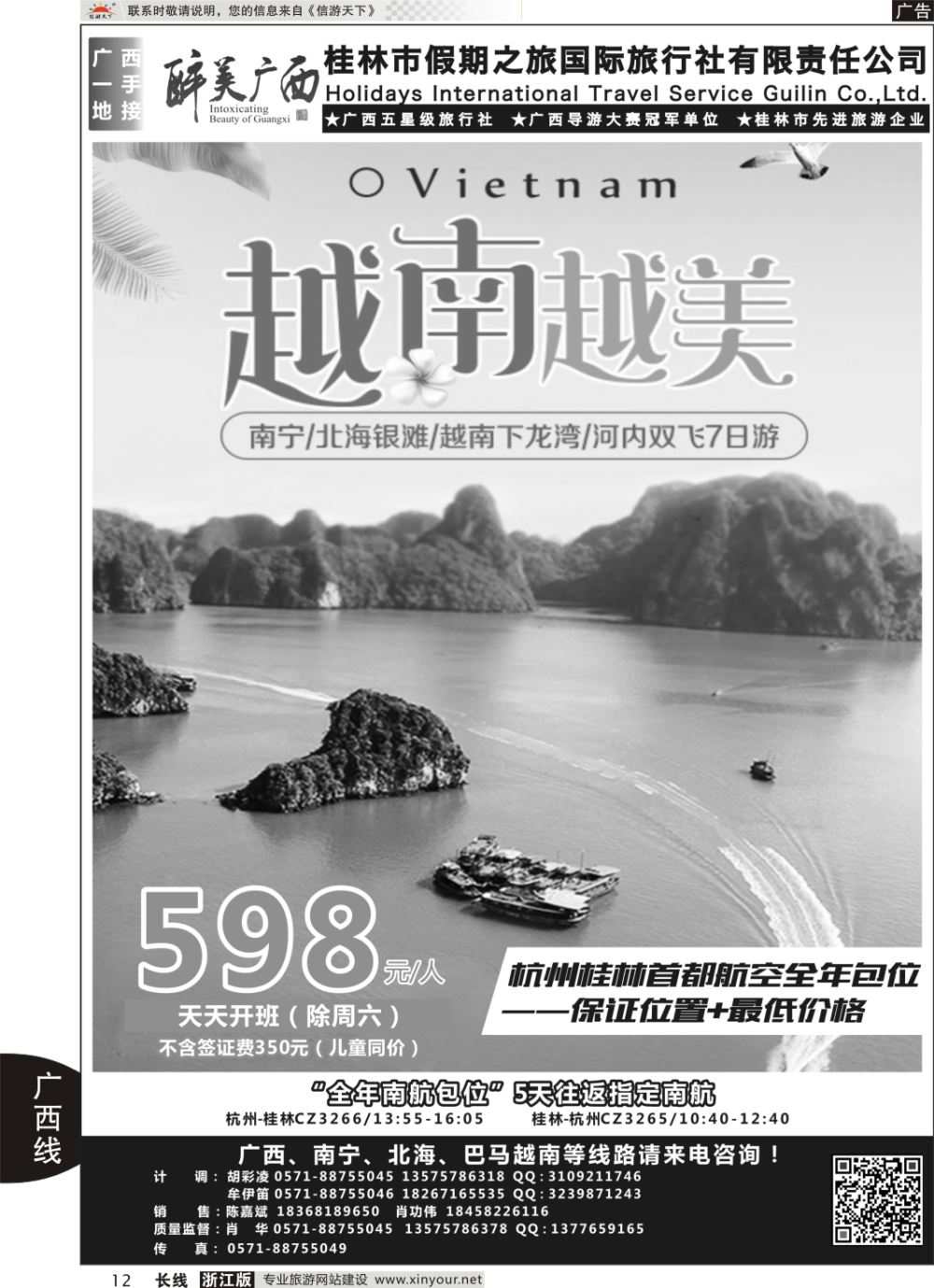 12桂林市假期之旅国际旅行社——醉美广西（肖华）