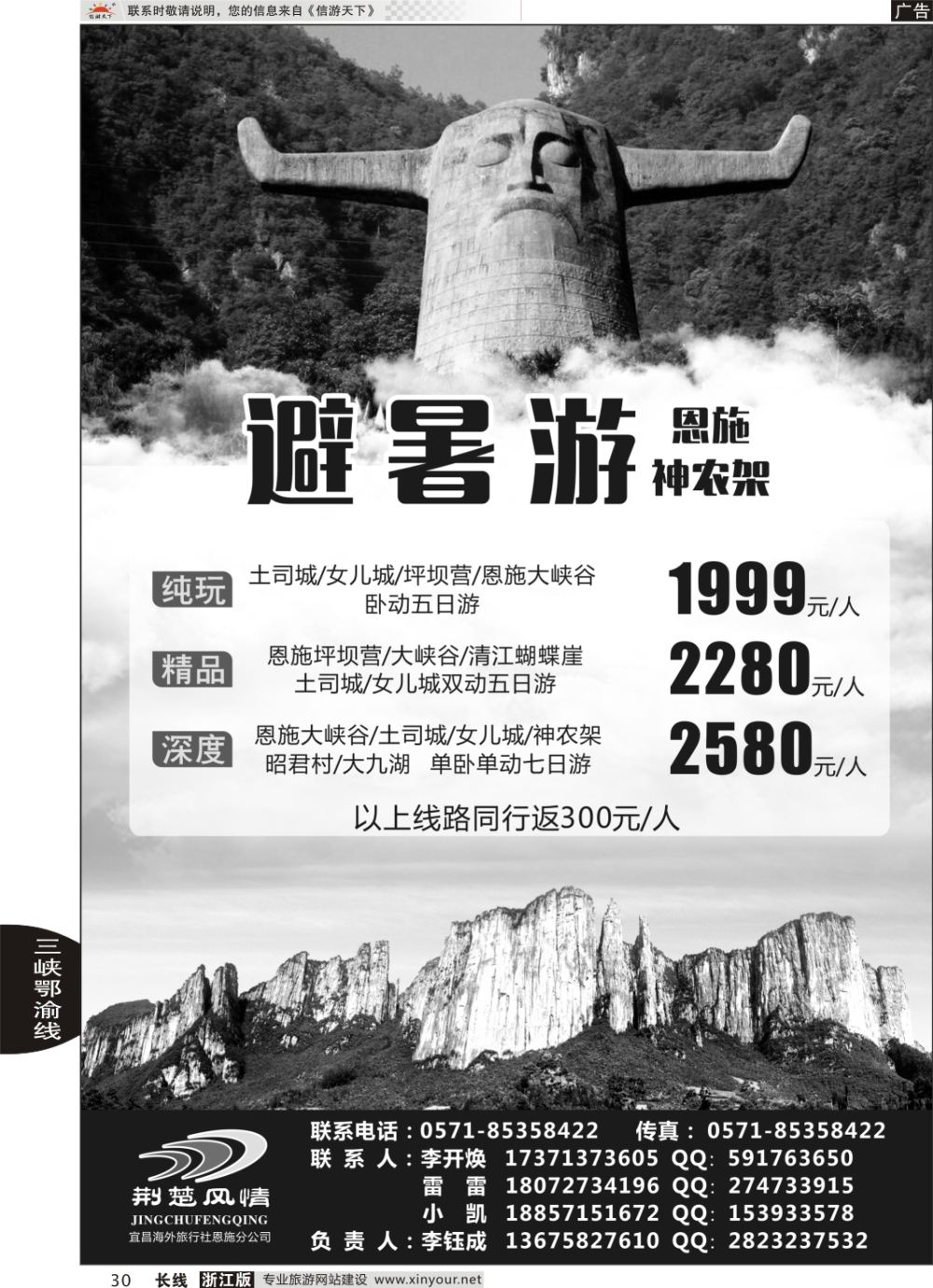 30荆楚风情-醉美恩施