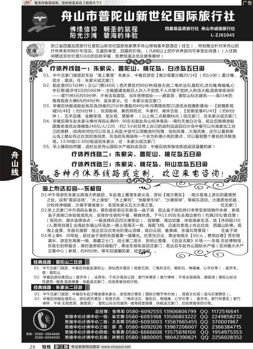 26普陀山新世纪旅行社