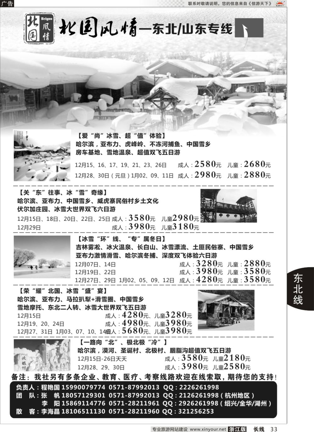 33北国风情—山东东北品牌专线
