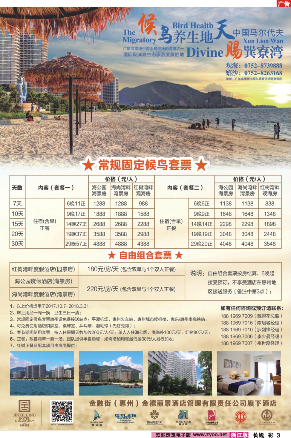 彩三金融街（惠州）金禧丽景酒店管理旗下酒店-候鸟套票